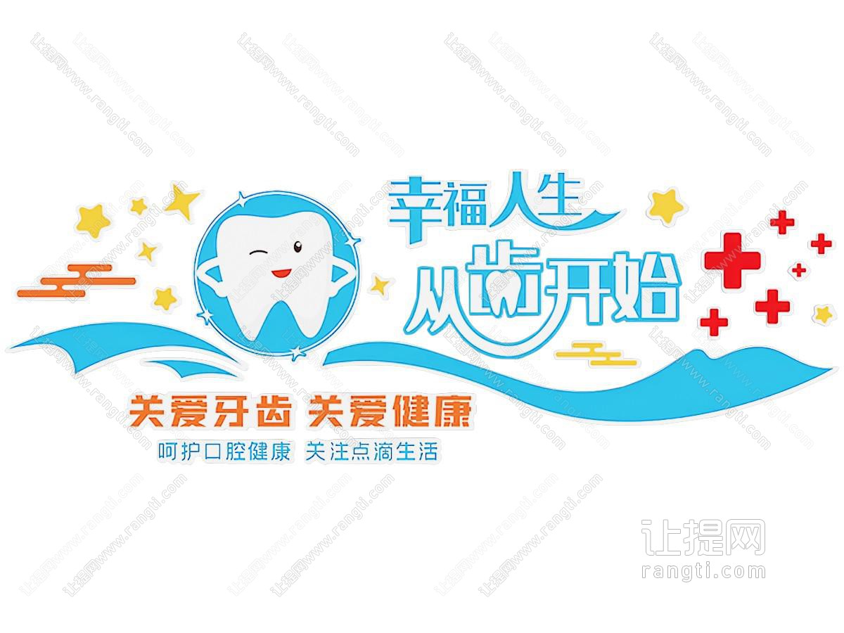 口腔医院文化墙 宣传画