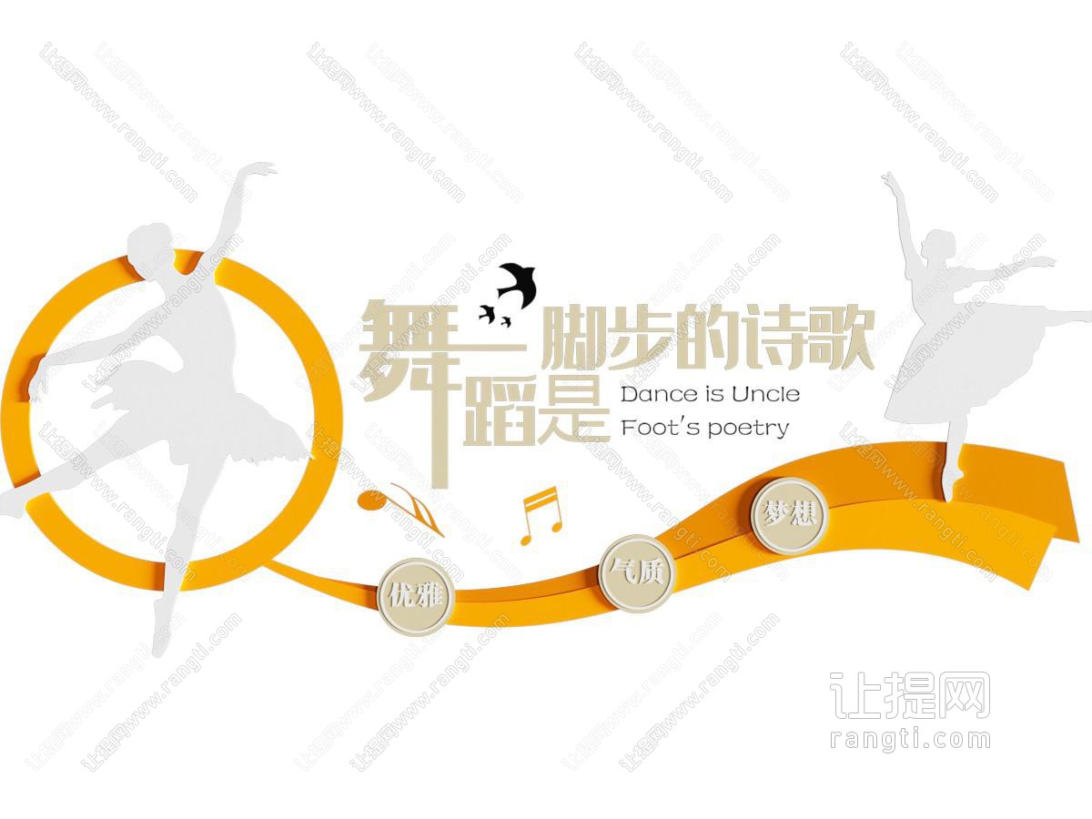现代舞蹈文化墙