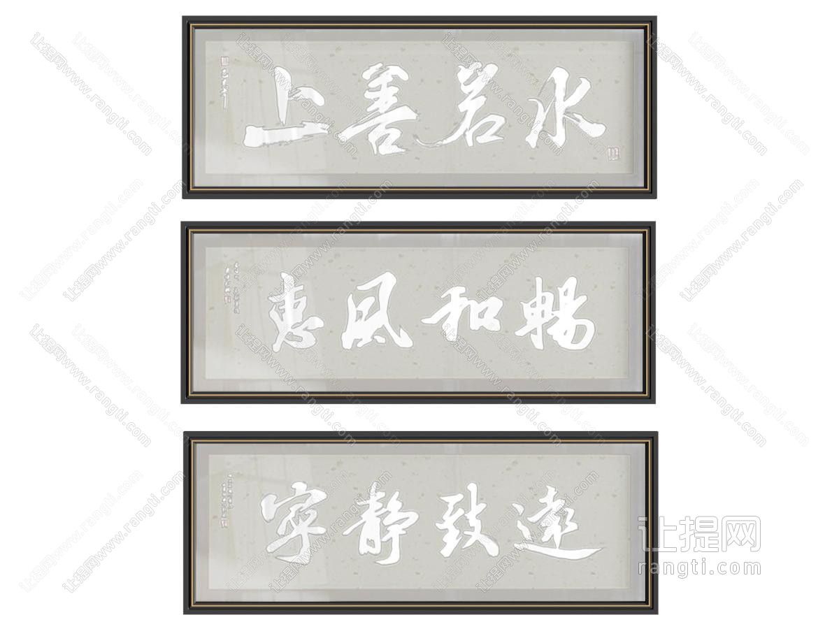 新中式挂画