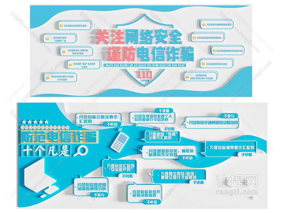 现代防诈骗文化墙
