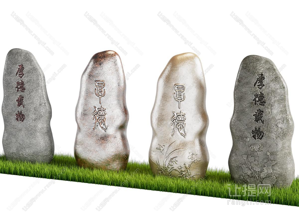 现代石碑