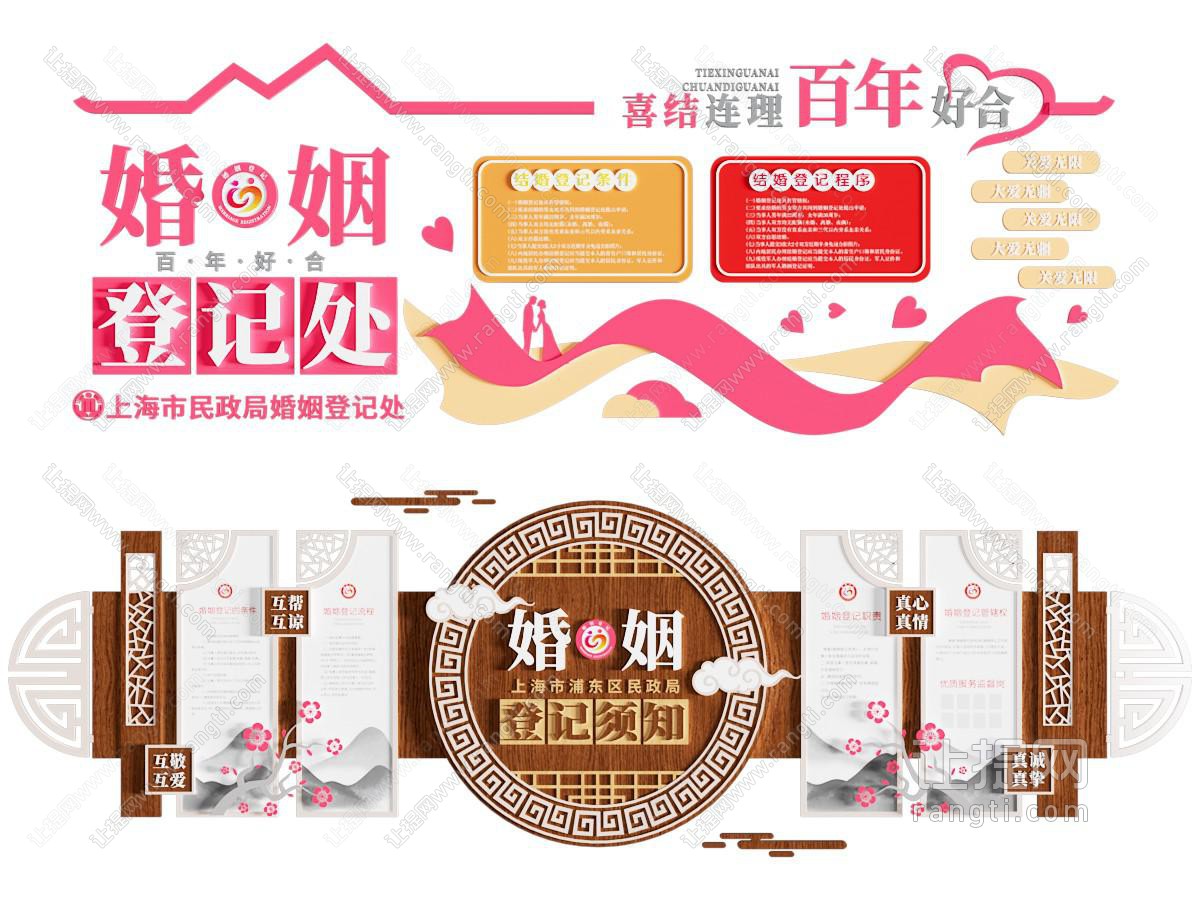 现代民政局文化墙