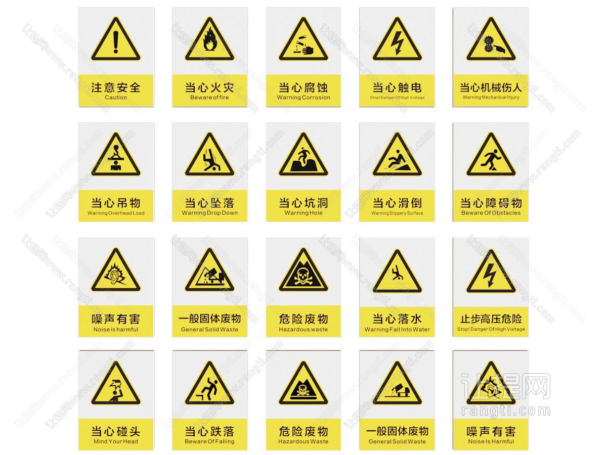 现代安全警示标志 标识牌 安全标志 安全警示 标志图标