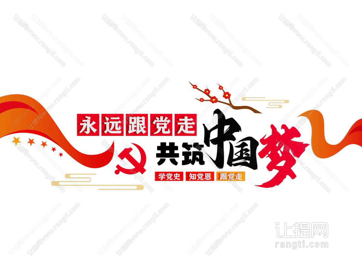 党建文化墙 廉政文化墙