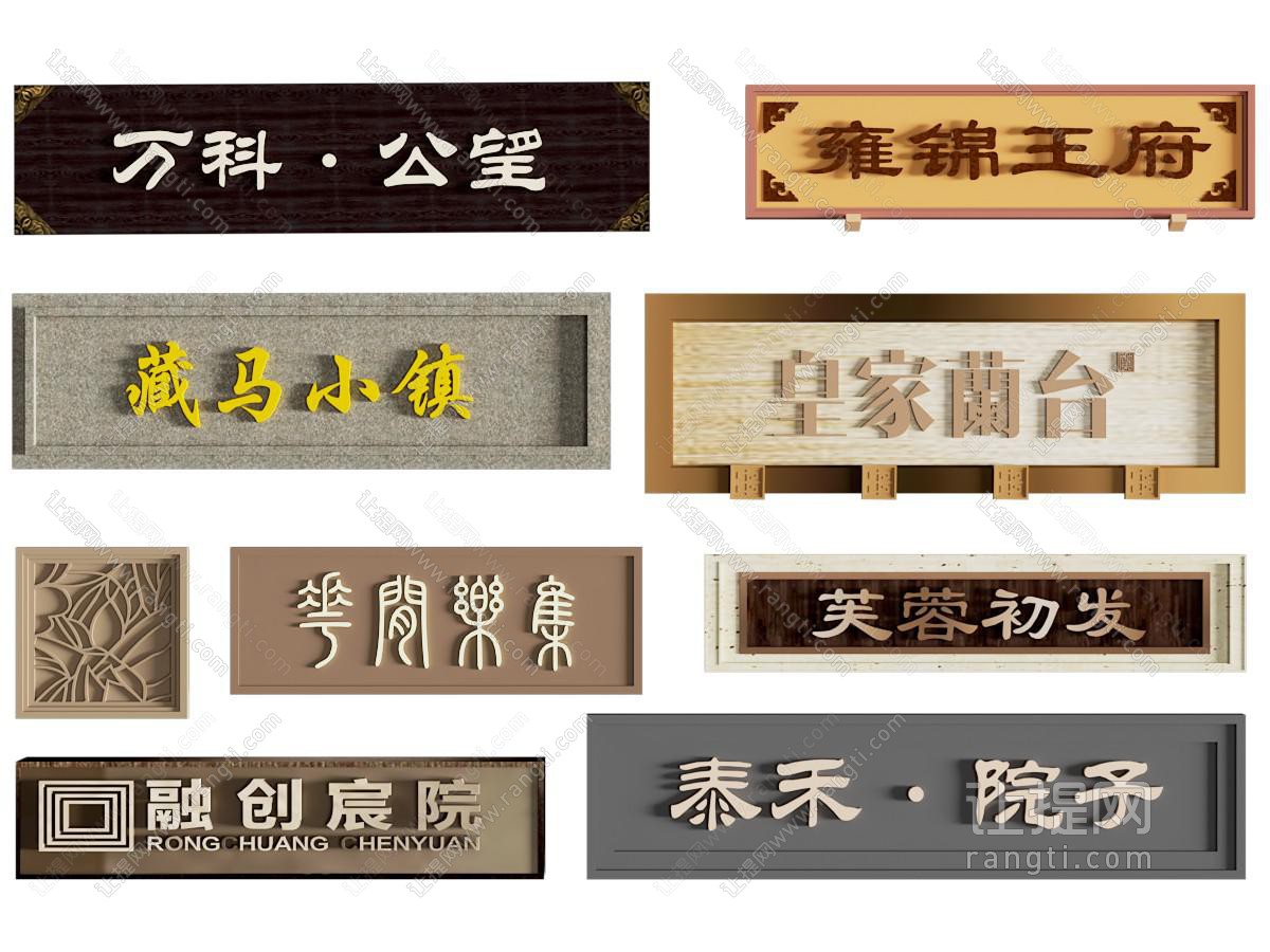 新中式导视牌