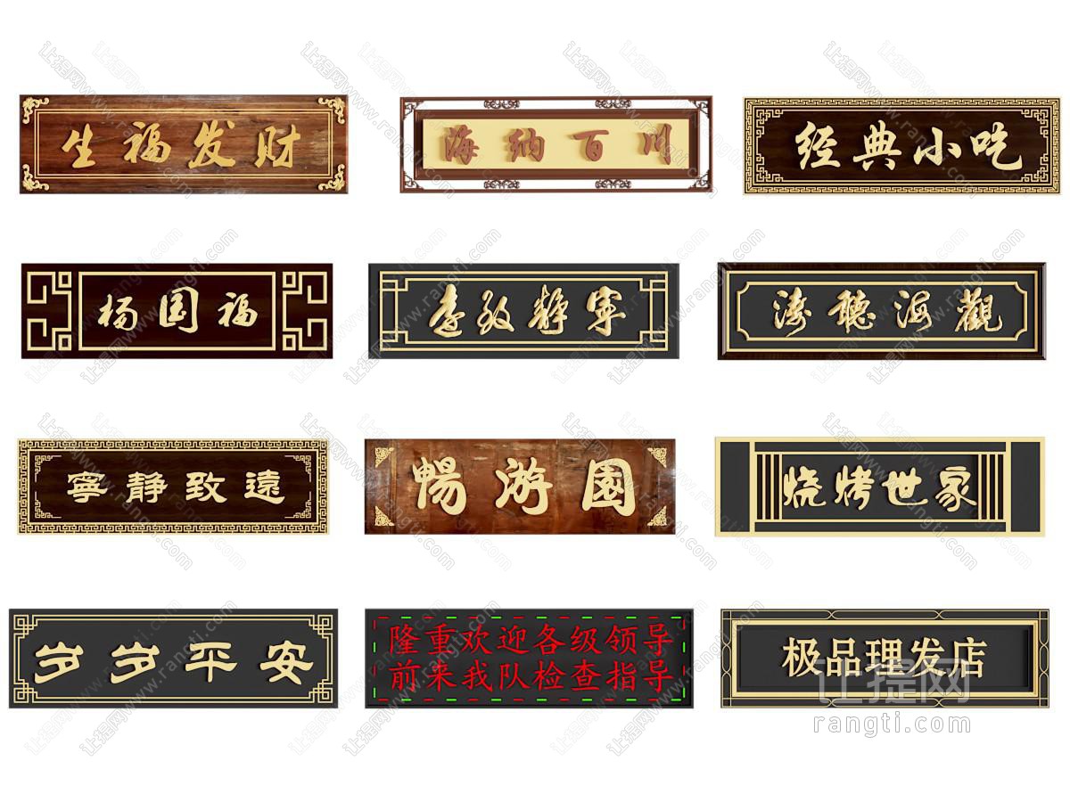 中式牌匾 广告牌 招牌