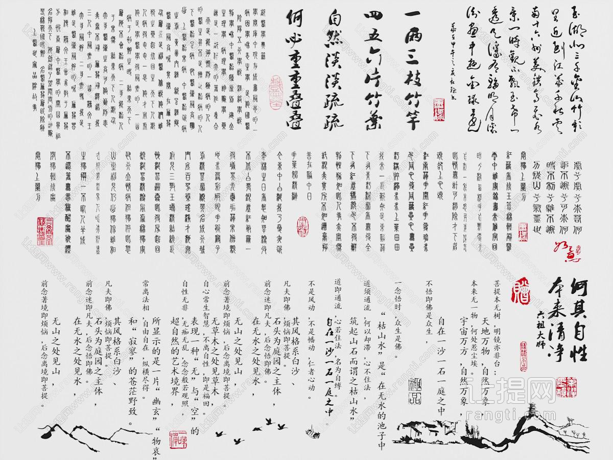 中式字体 古文 古诗 墙饰 字 印章