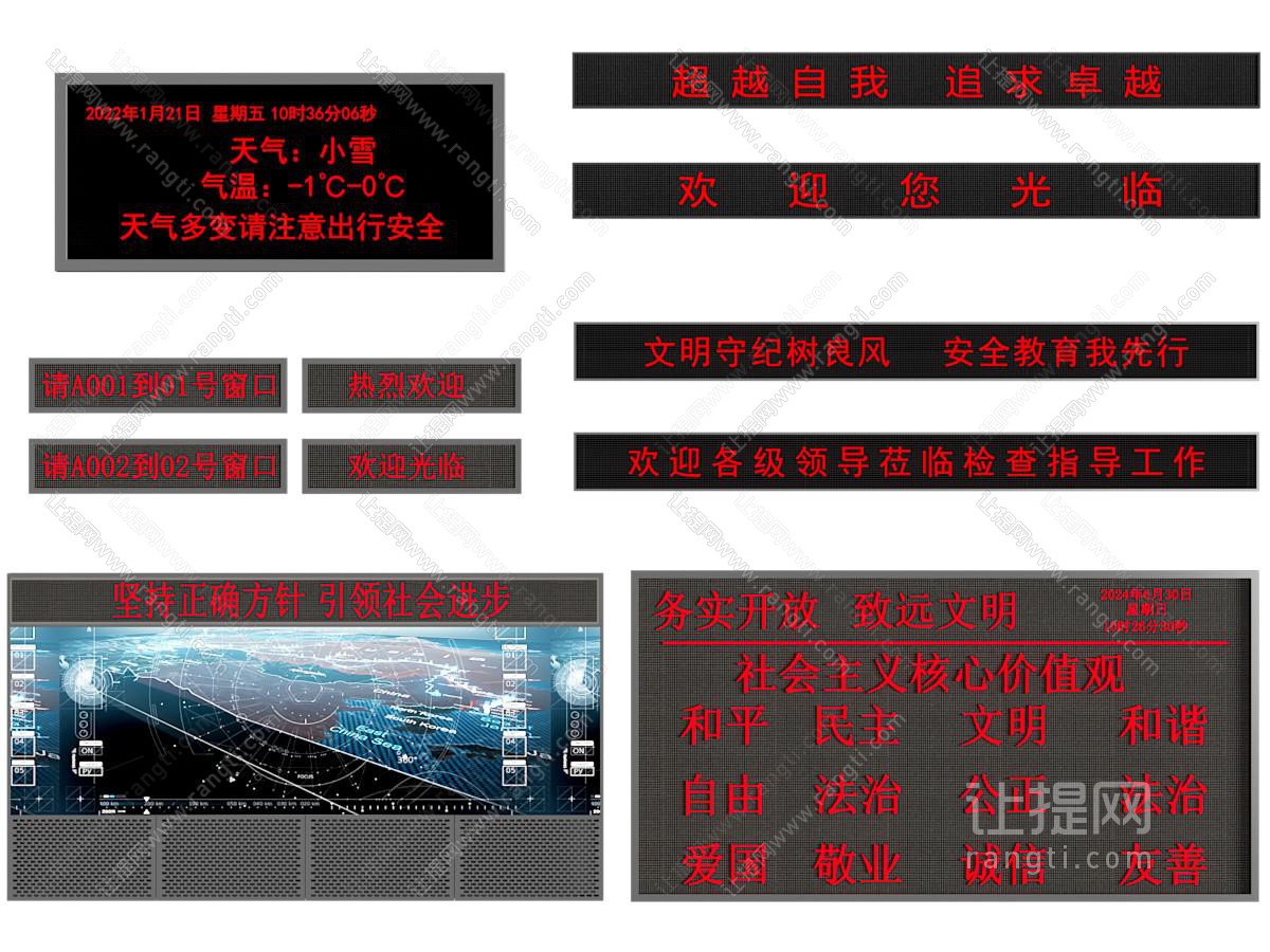 公用器材 广告牌 LED显示屏