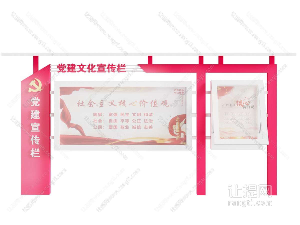 现代宣传栏