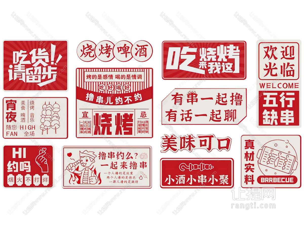 现代中餐厅打卡墙 烧烤店装饰画