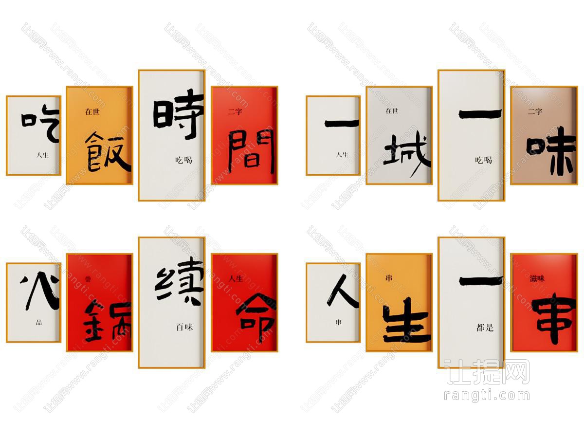 现代火锅店装饰挂画