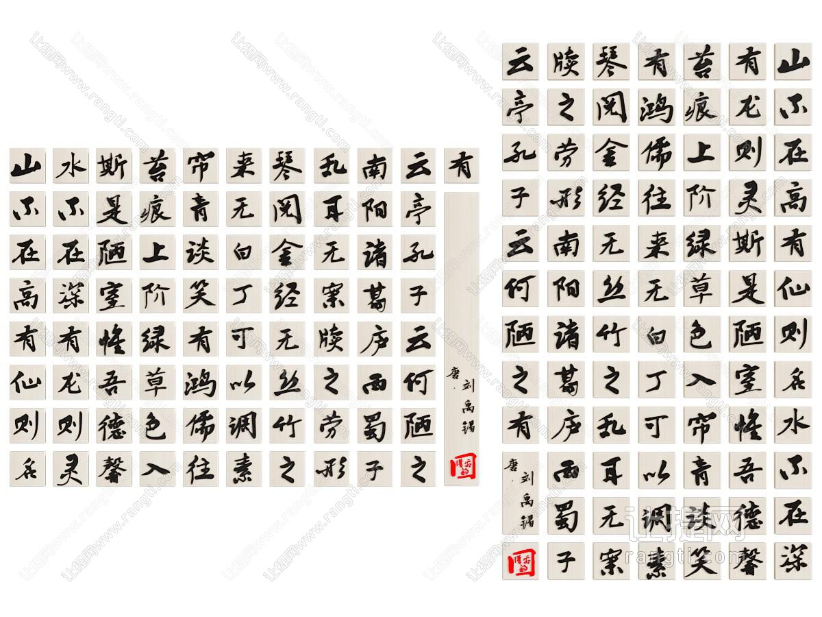新中式书法字画墙饰挂件