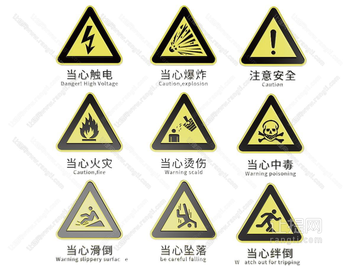 现代警示牌 标识牌