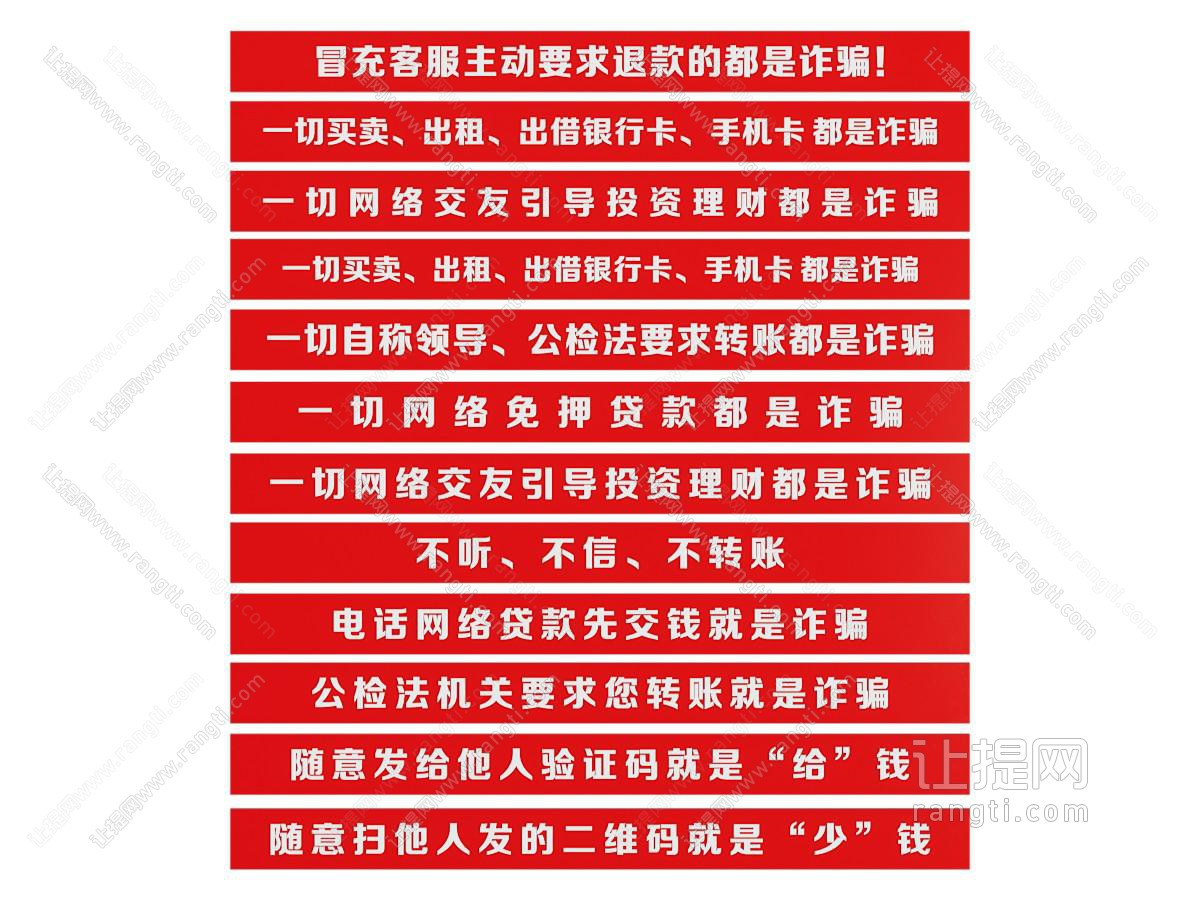 反诈指示牌 标识牌 导视牌 反诈提示牌