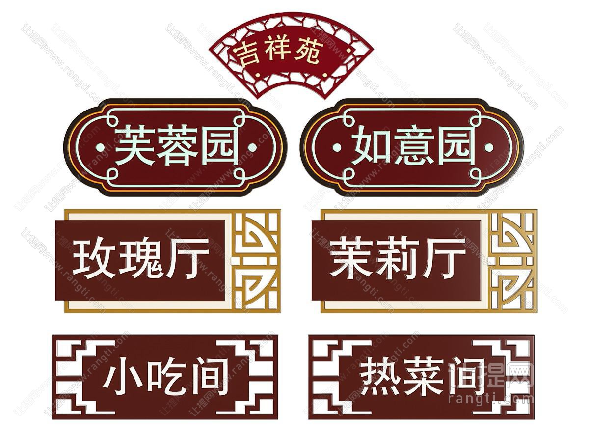 新中式导视牌