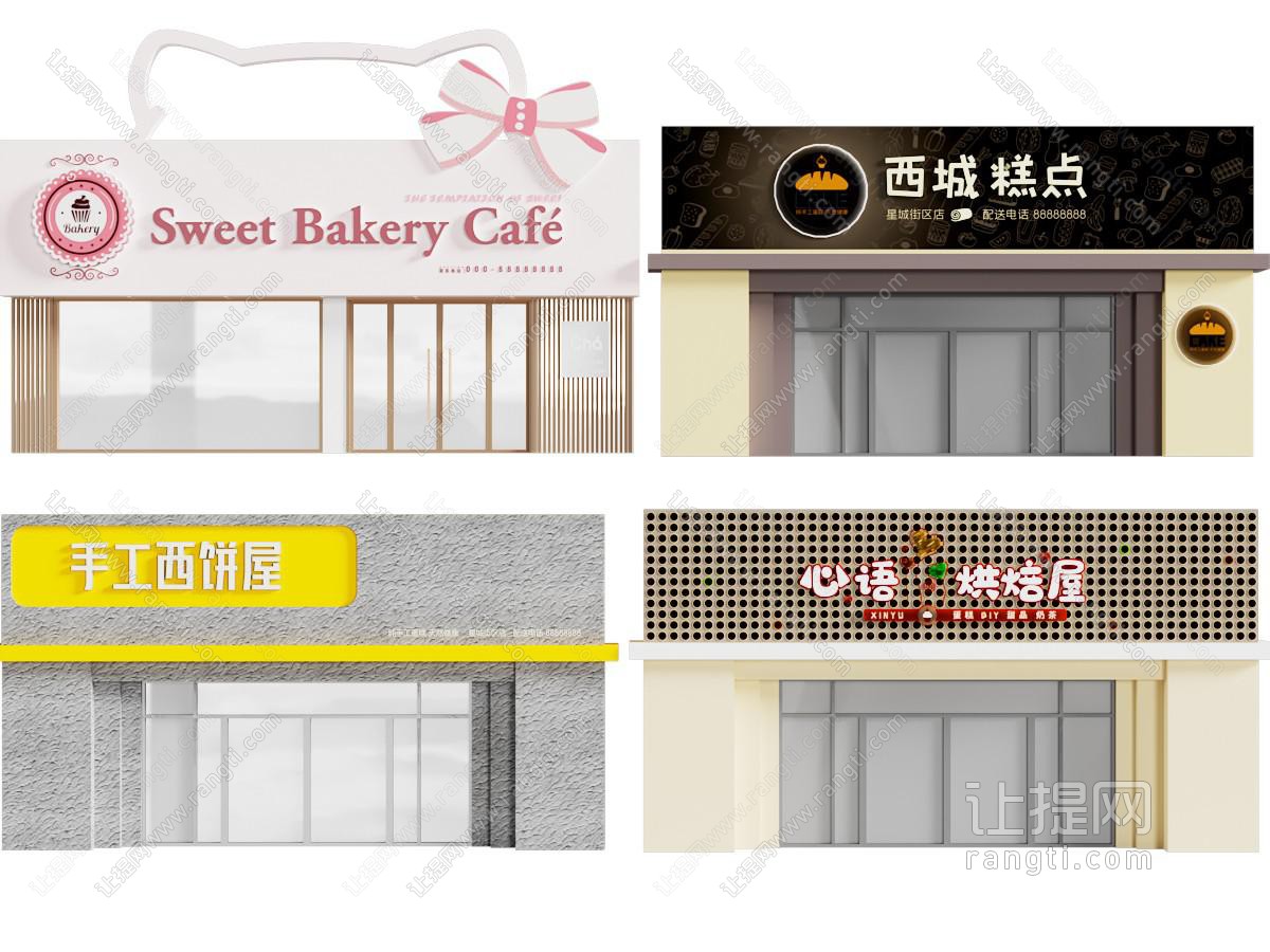 烘培店门头 招牌