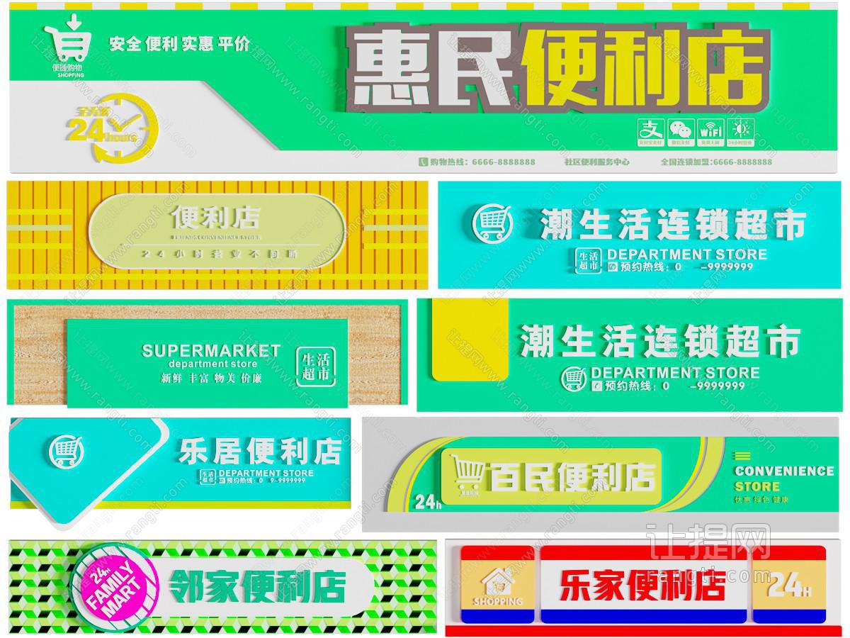 现代招牌 现代便利店招牌 生活超市门头 生活超市店招 便利店店铺招牌 便利店店面门头