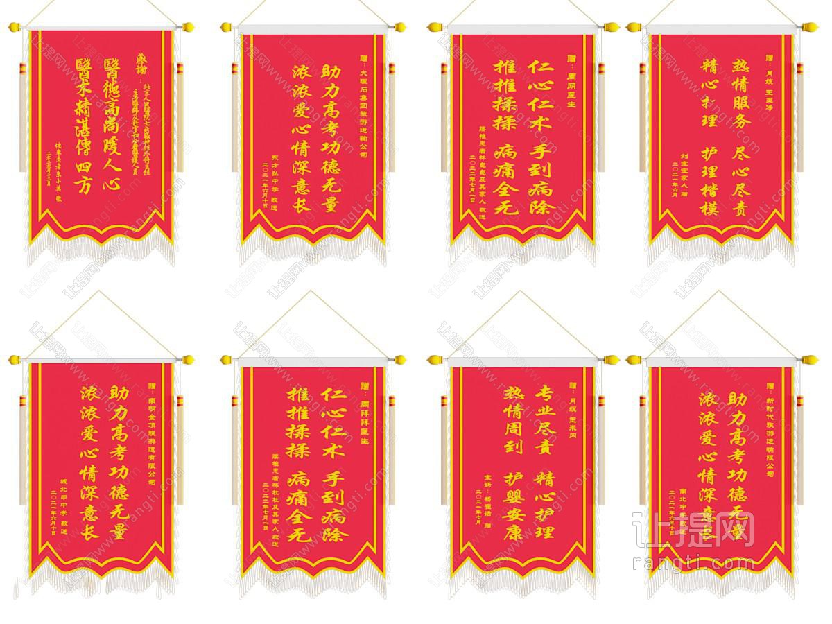 锦旗 旗帜 流动红旗