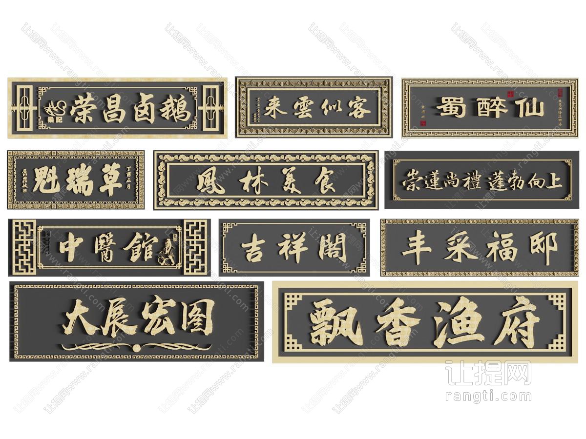 中式牌匾 木牌 招牌