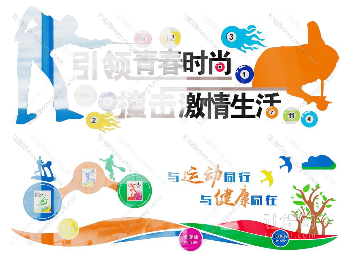 现代台球运动宣传栏
