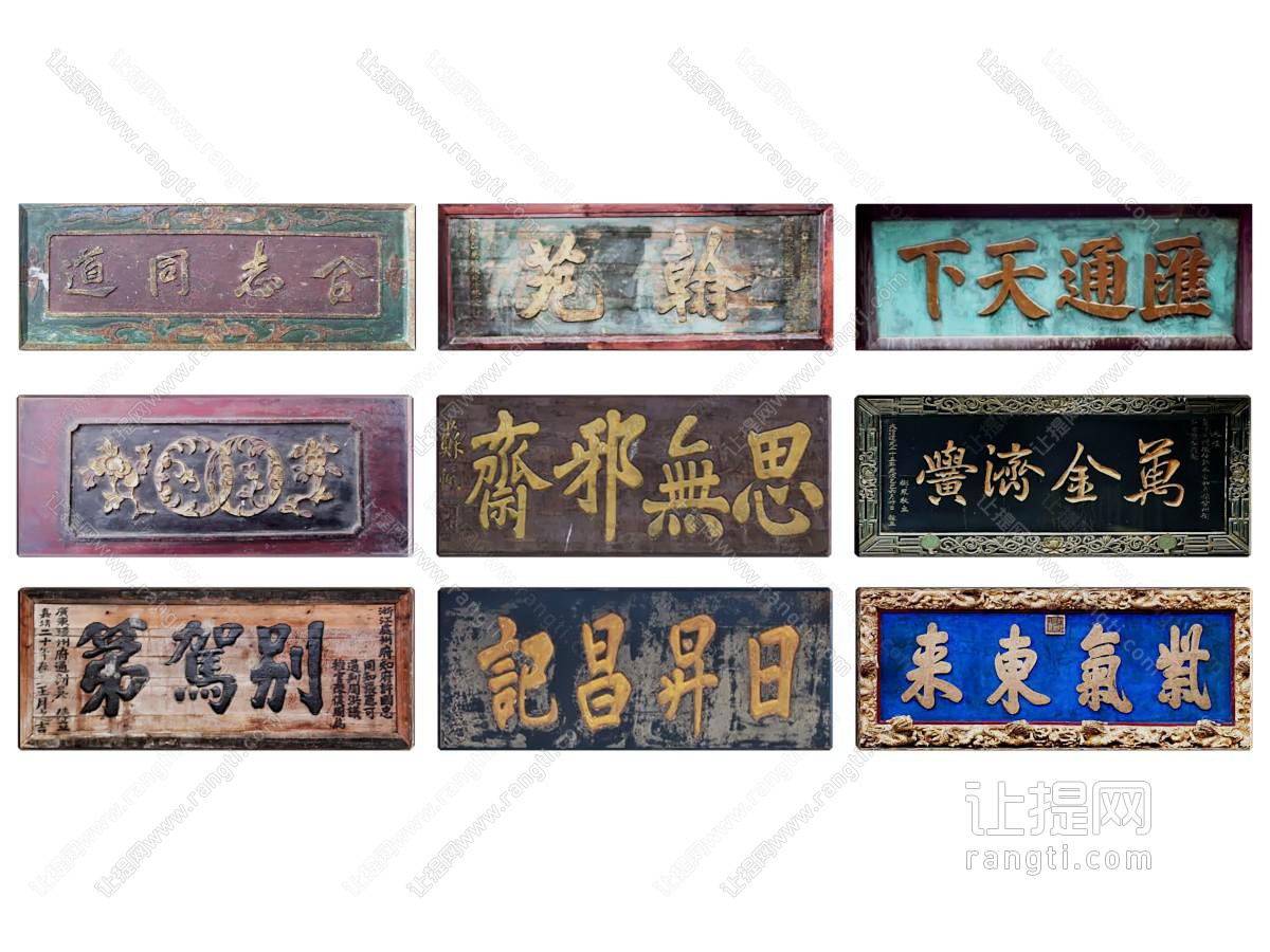中式牌匾