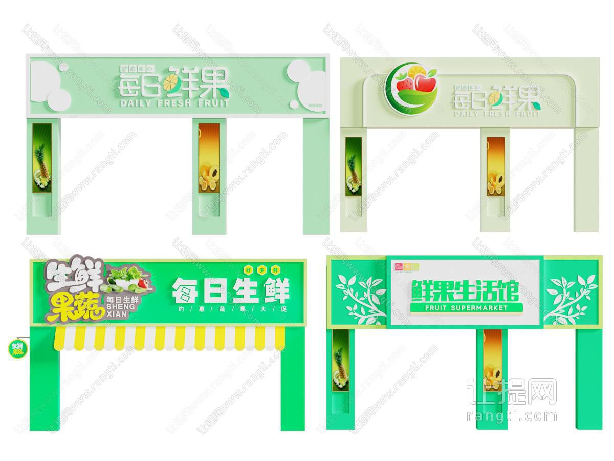 生鲜果蔬店门头 店招