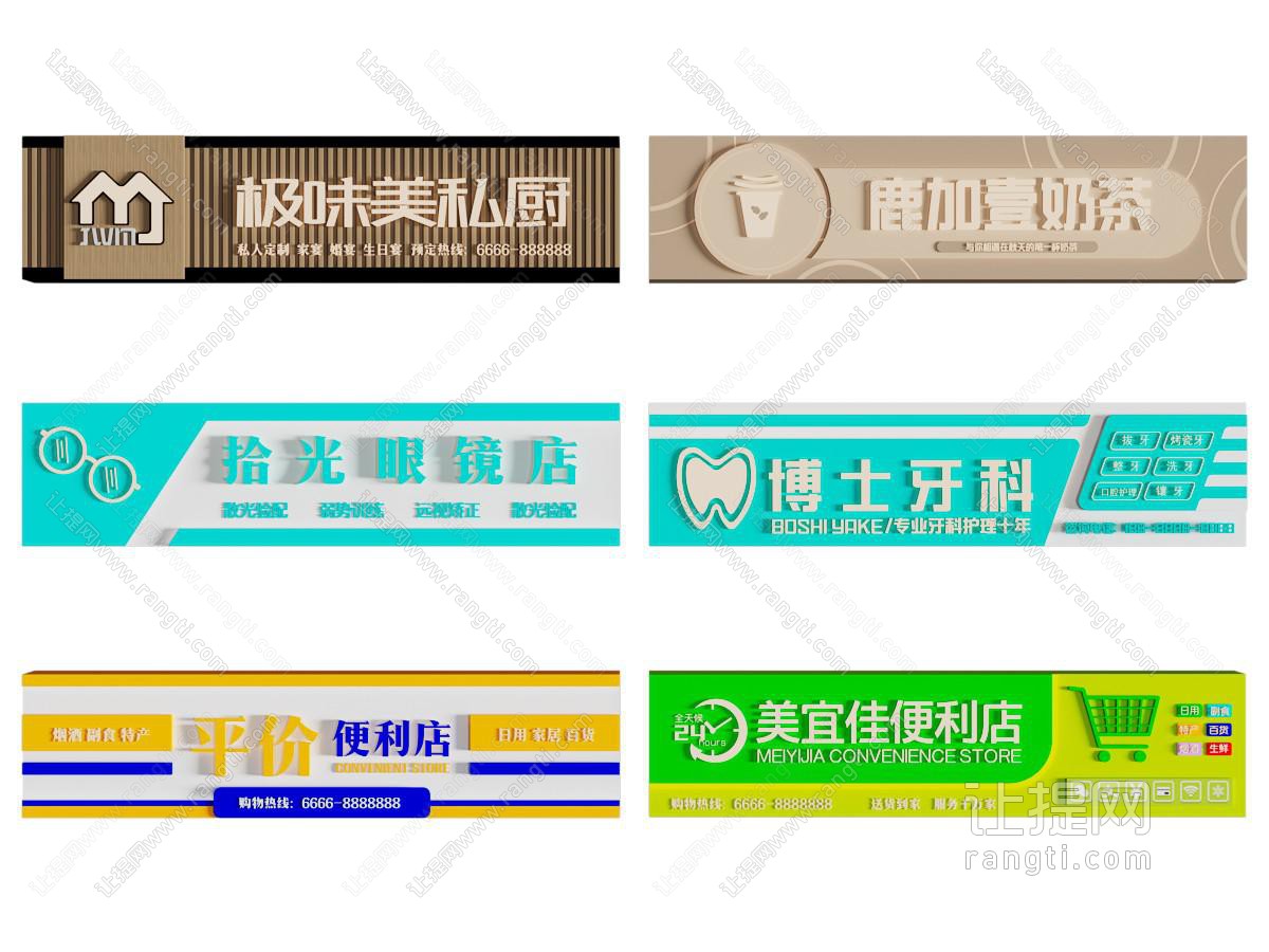 现代招牌 指示牌 店招 门牌
