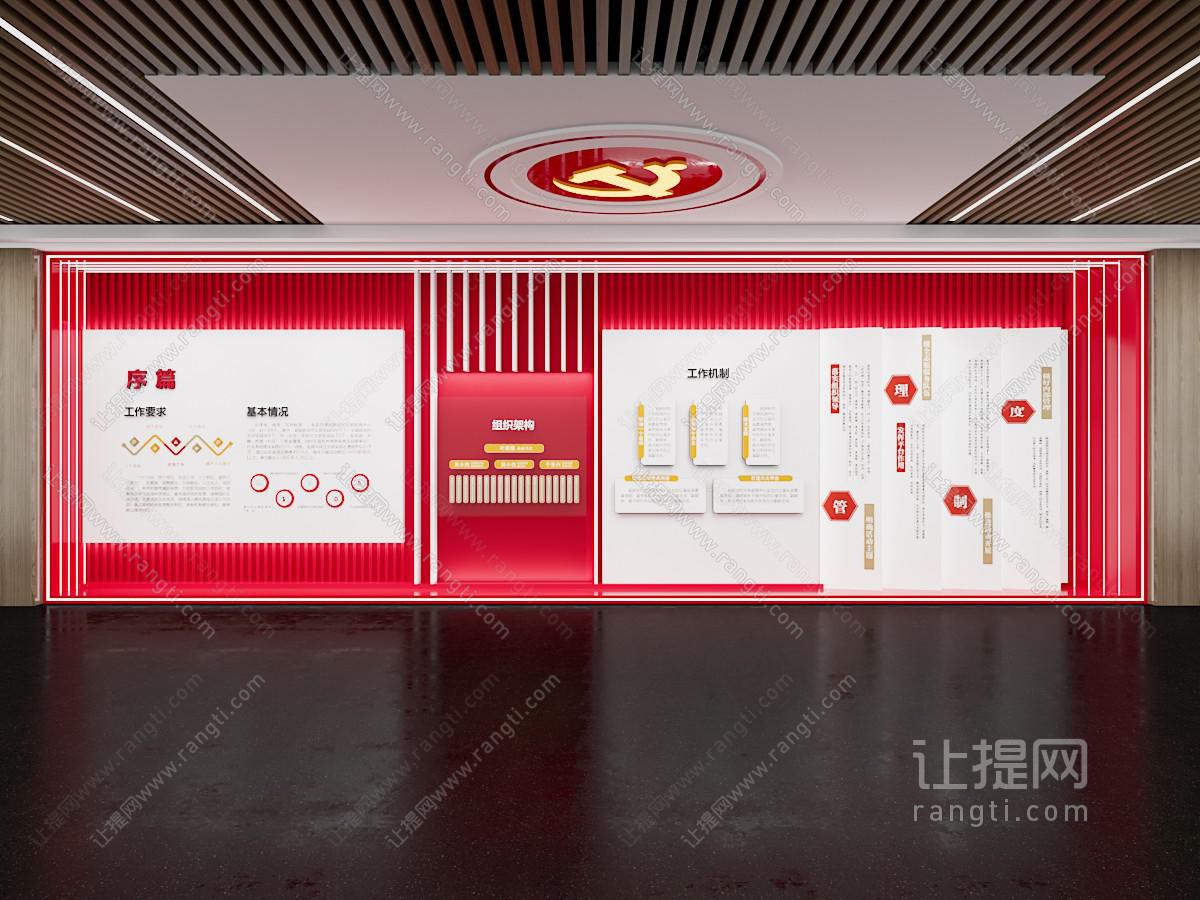 现代党政机关