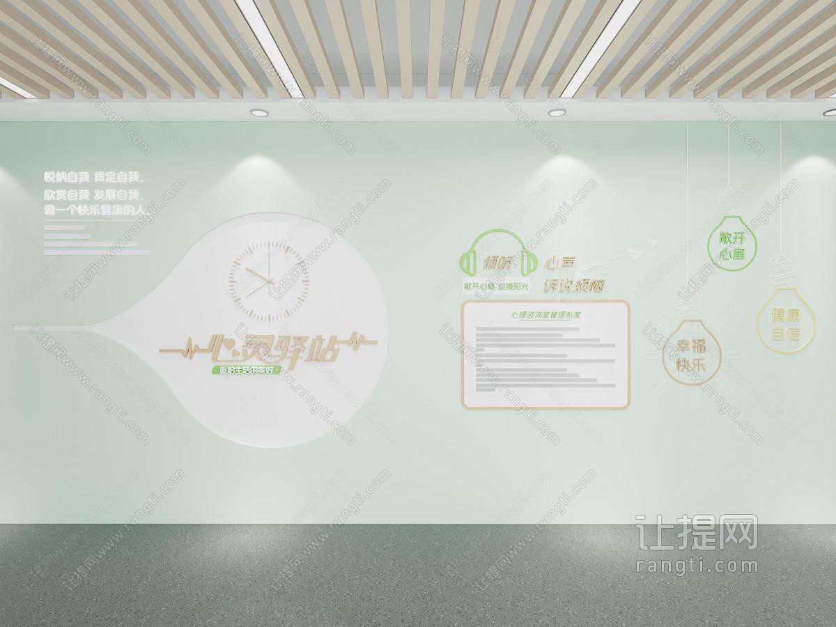 现代心理咨询室