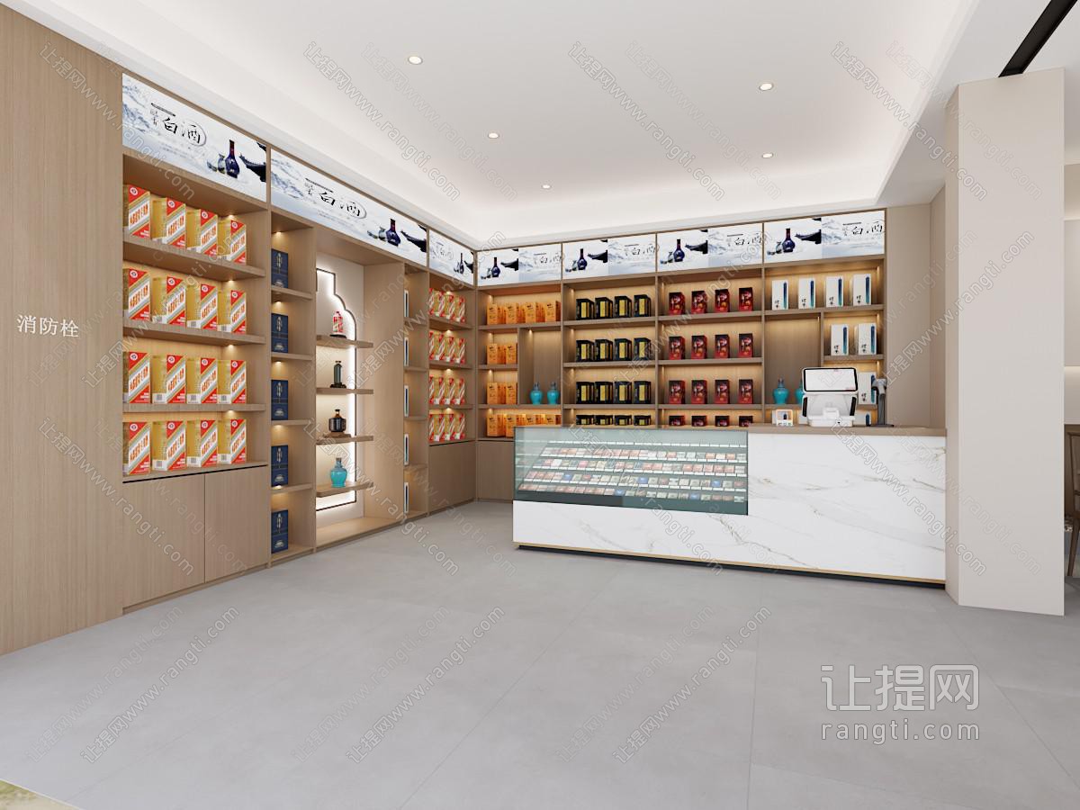 现代烟酒店