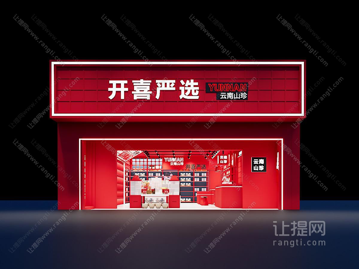 现代零食店
