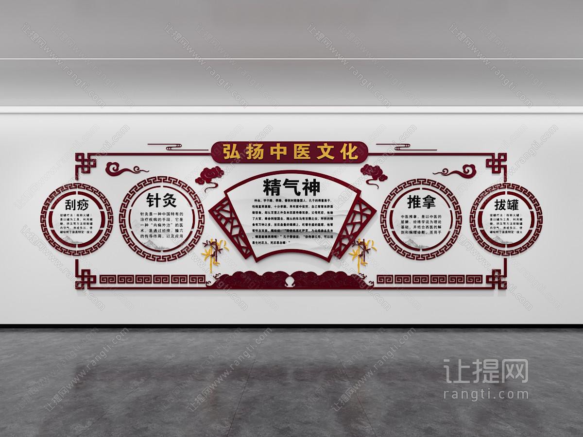 中医文化墙