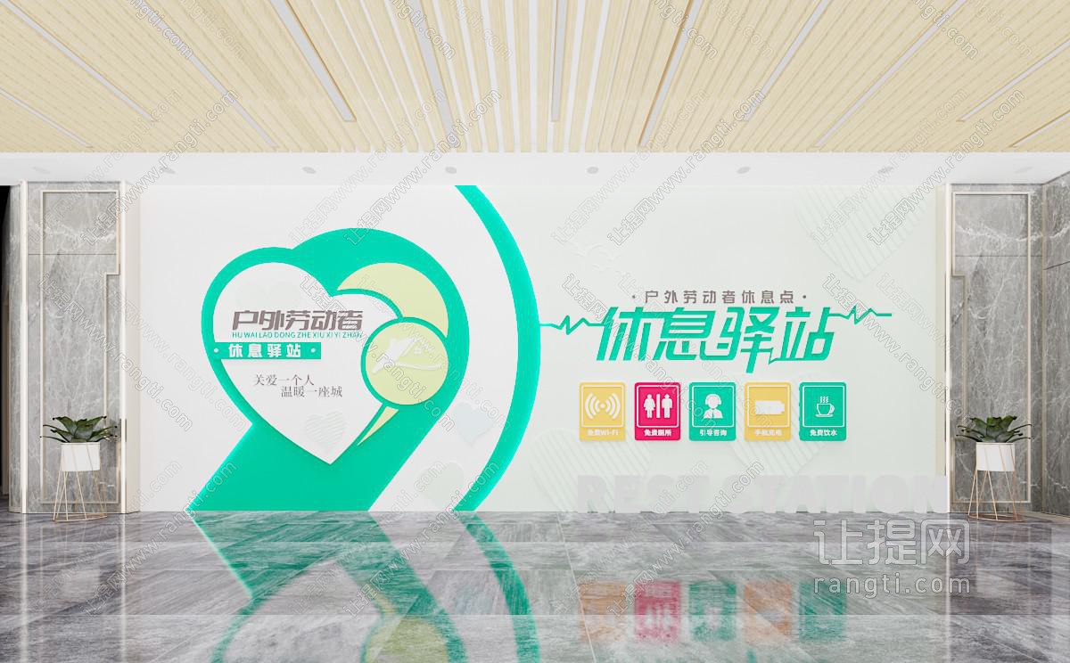 现代休息驿站文化宣传墙
