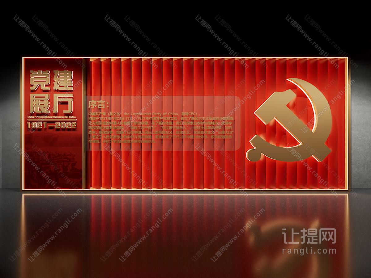 现代党建文化宣传墙