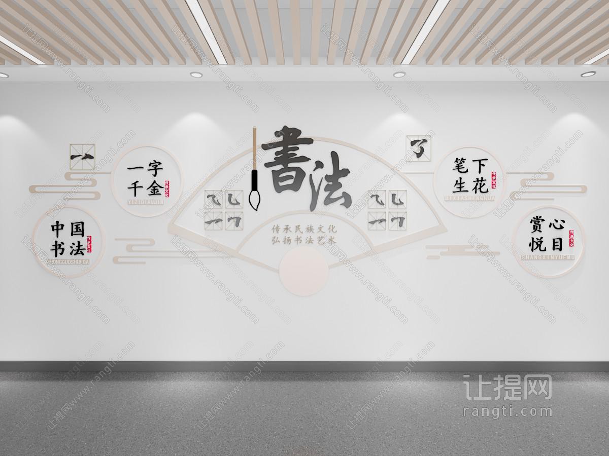 新中式书法字画文化墙