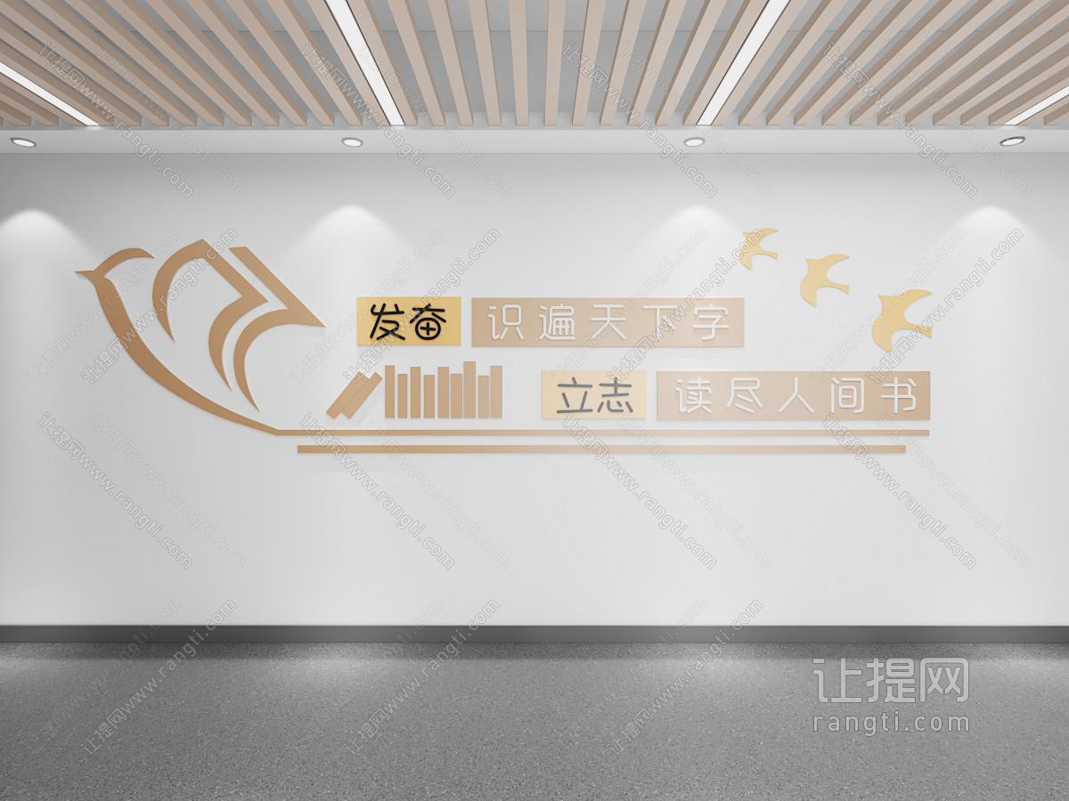 现代校园文化墙