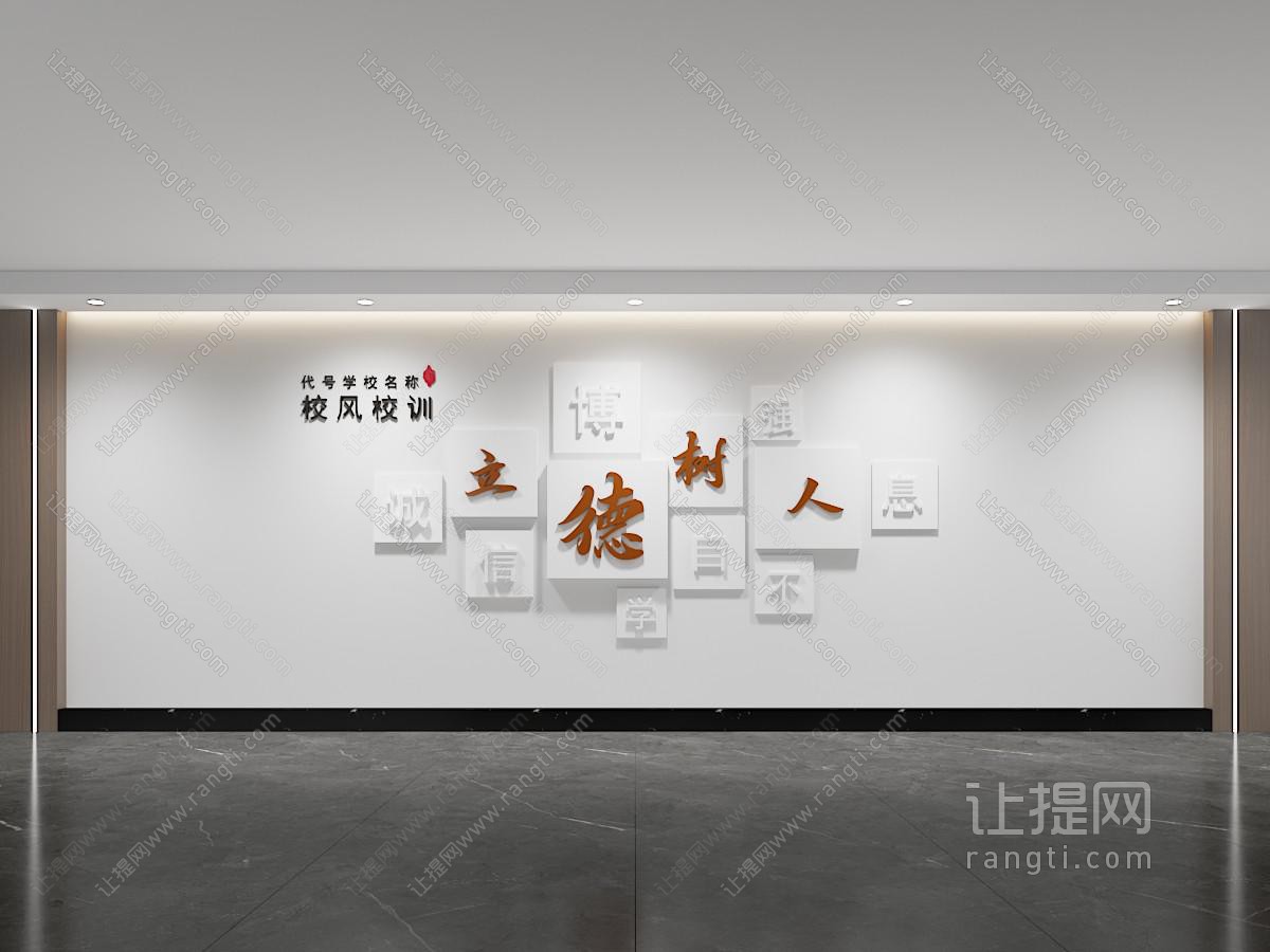 现代校园文化墙