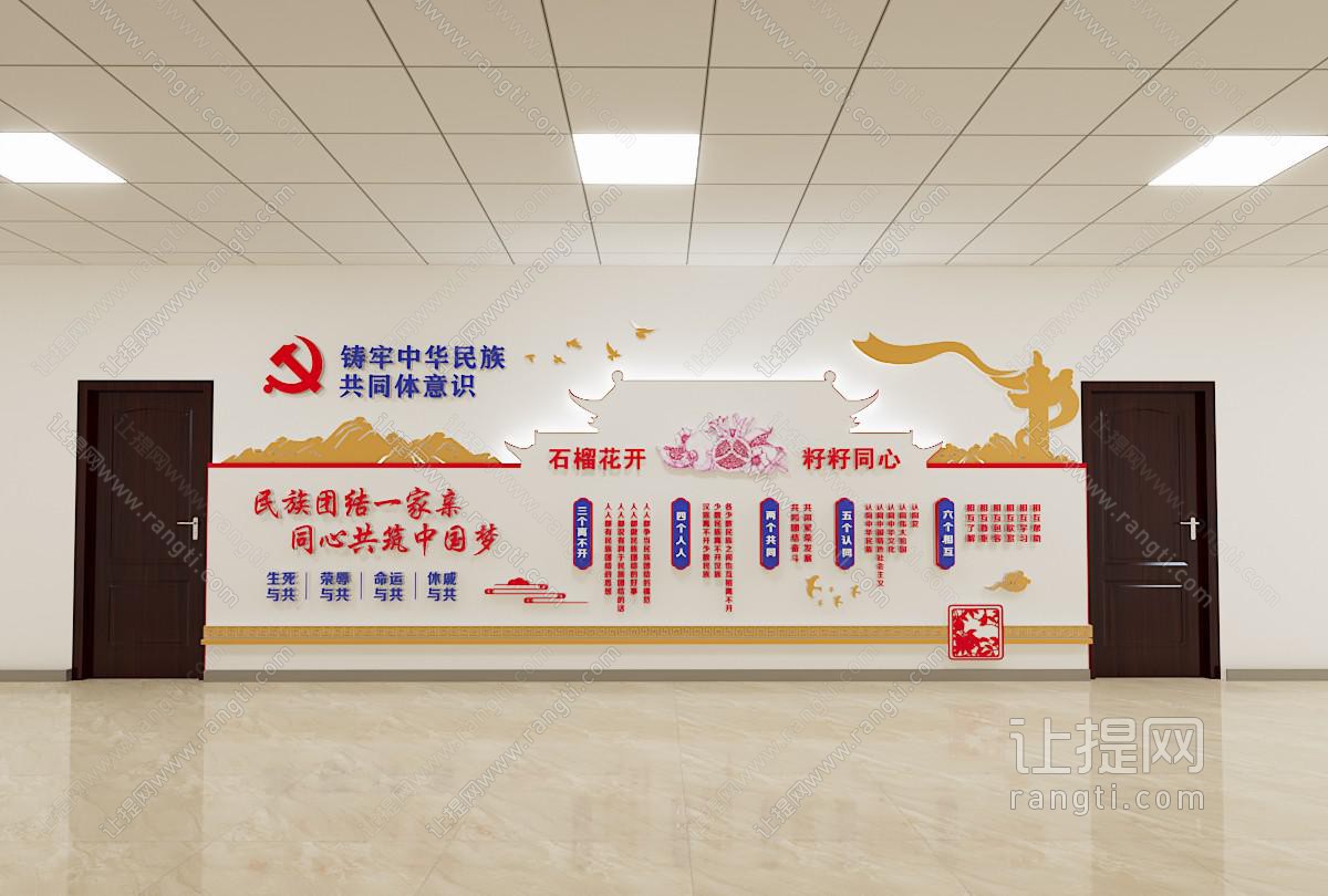 文化墙 民族团结 走廊文化 石榴籽
