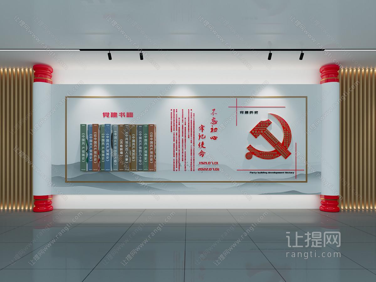 中式党建文化墙 卷轴