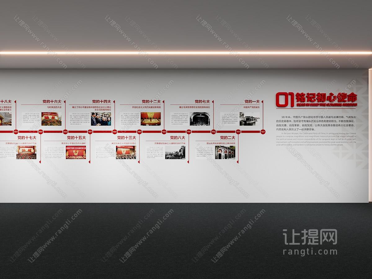 现代党建文化墙