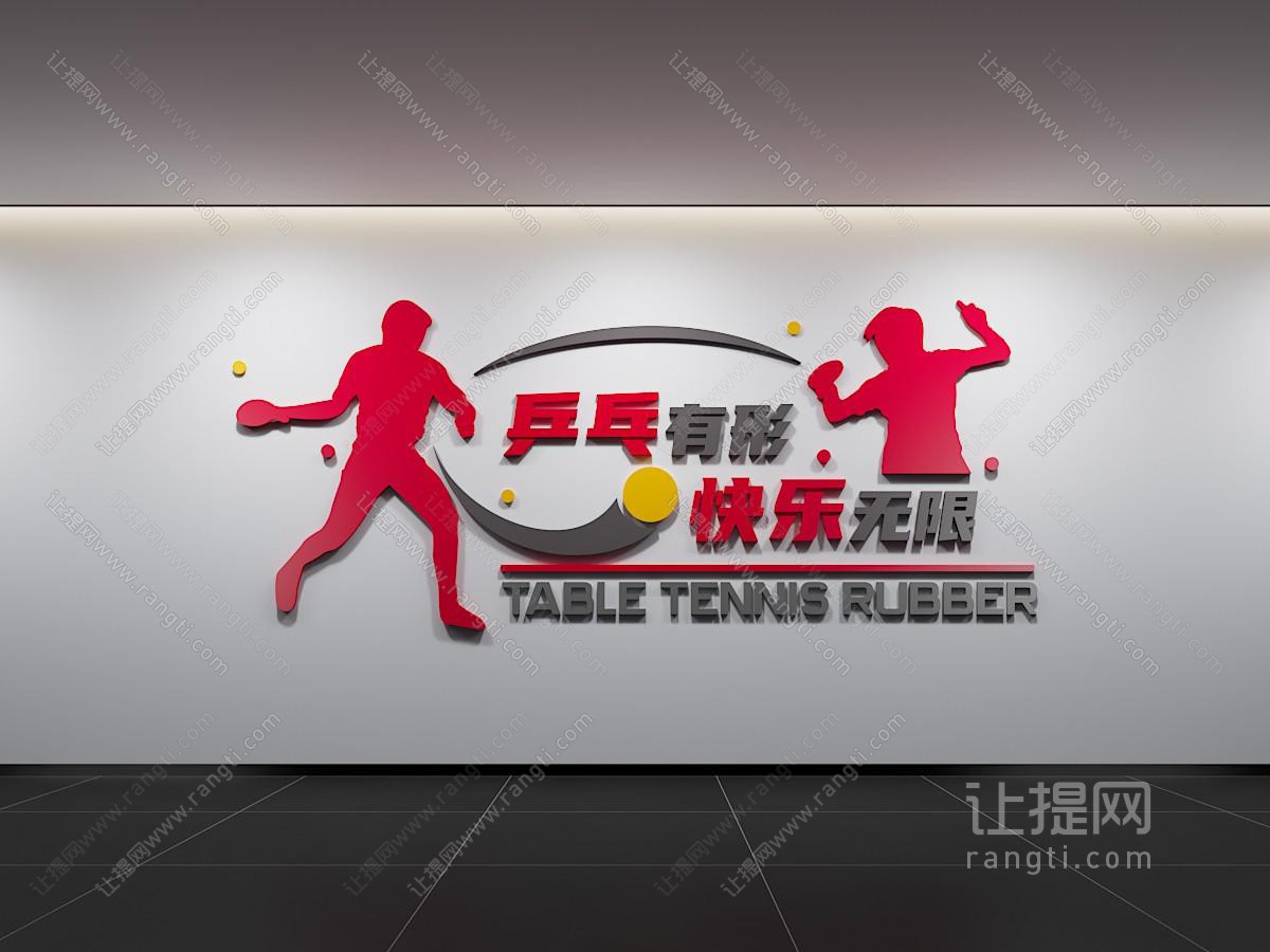 现代运动文化墙 乒乓球 羽毛球 篮球 跑步 足球 健身