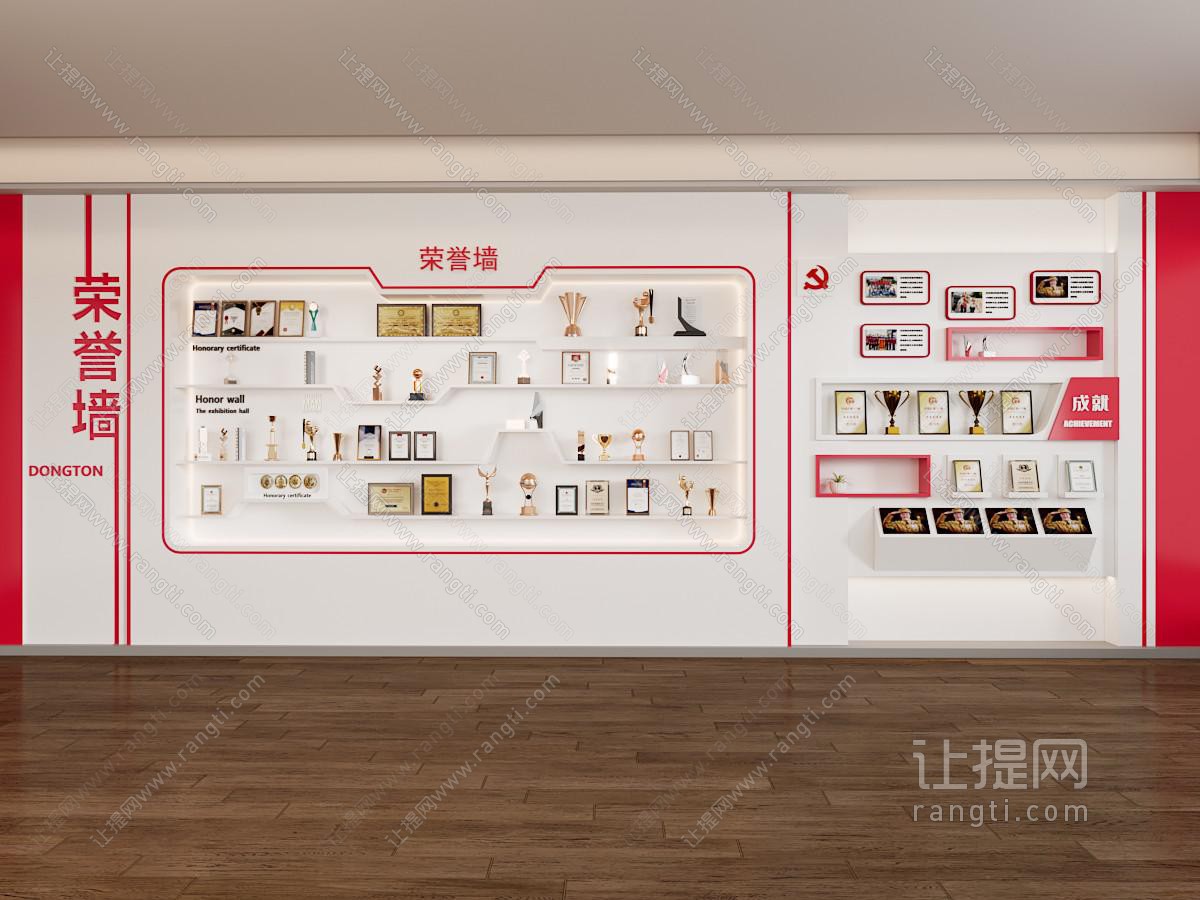 现代荣誉室