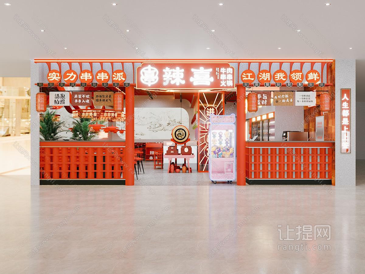 新中式国潮风火锅店