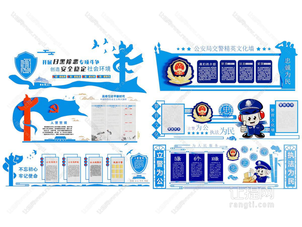 现代党建公安文化墙