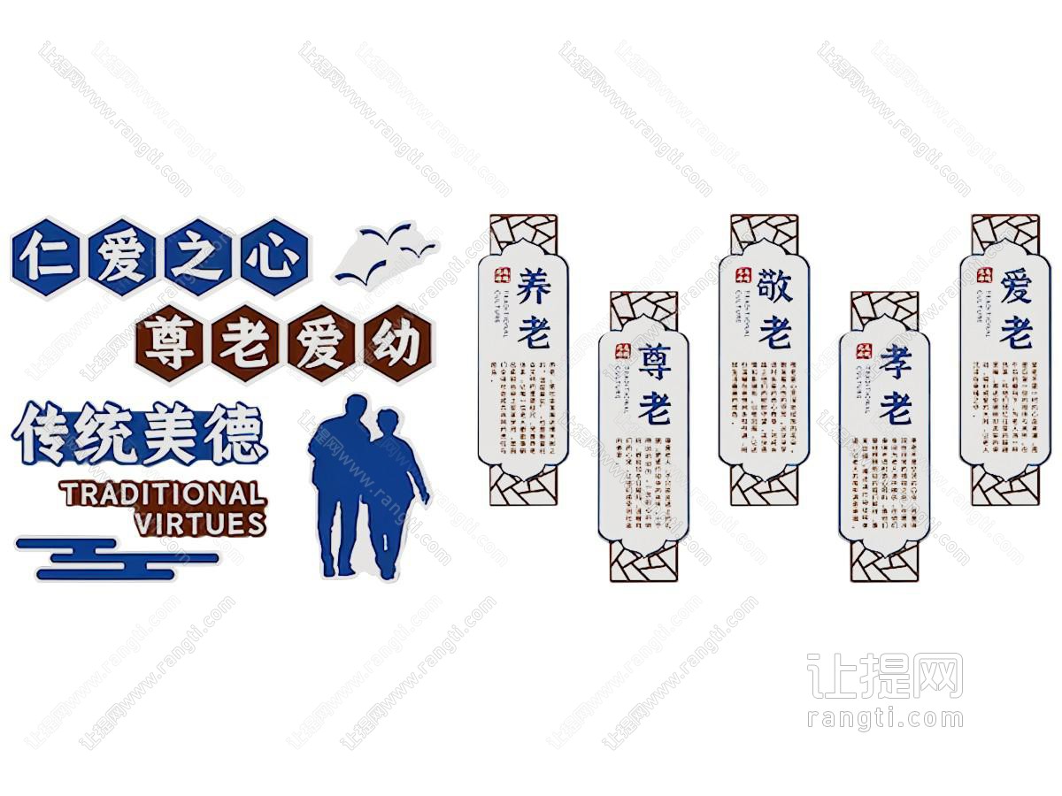 新中式尊老爱幼文化墙