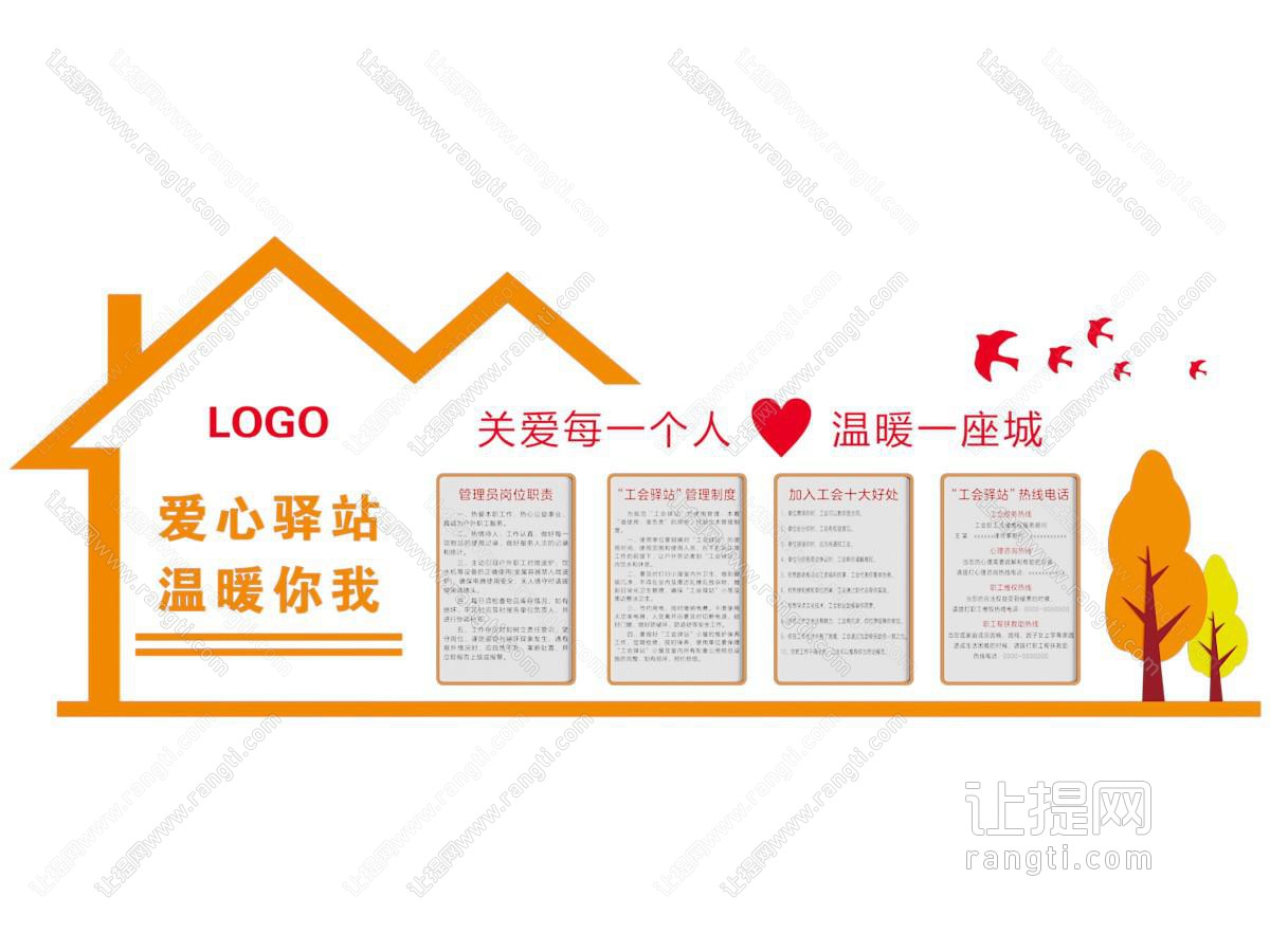 现代社区文化墙
