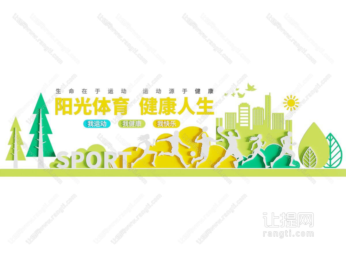 现代新中式文化墙 体育健身运动文化