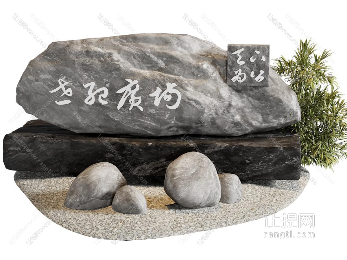 现代石头