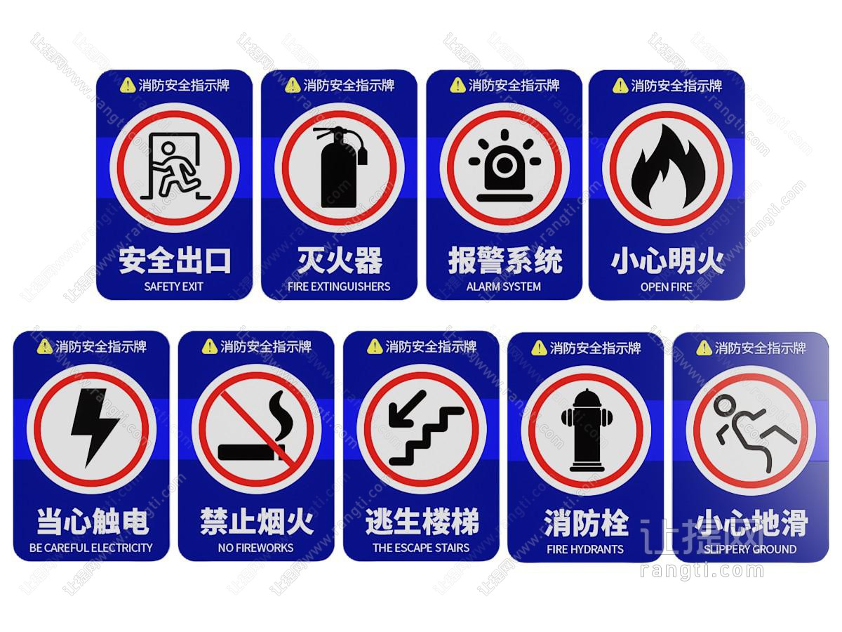 现代消防安全标识指示牌