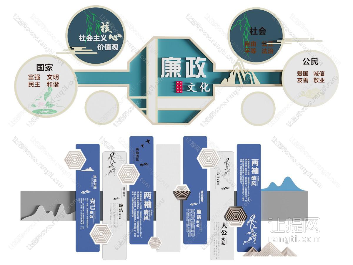 新中式廉政文化墙